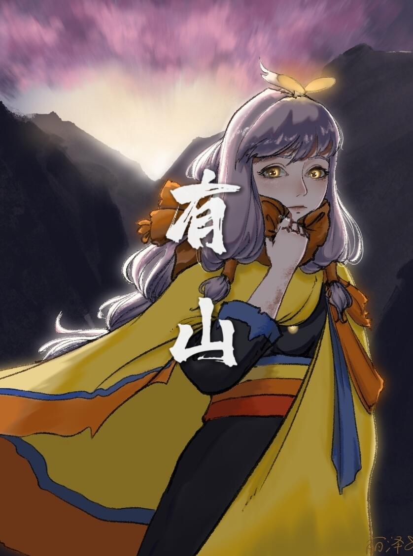 有山（光遇背景版）